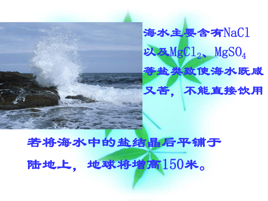 第四章第二节富集在海水中的元素-氯.ppt_第1页