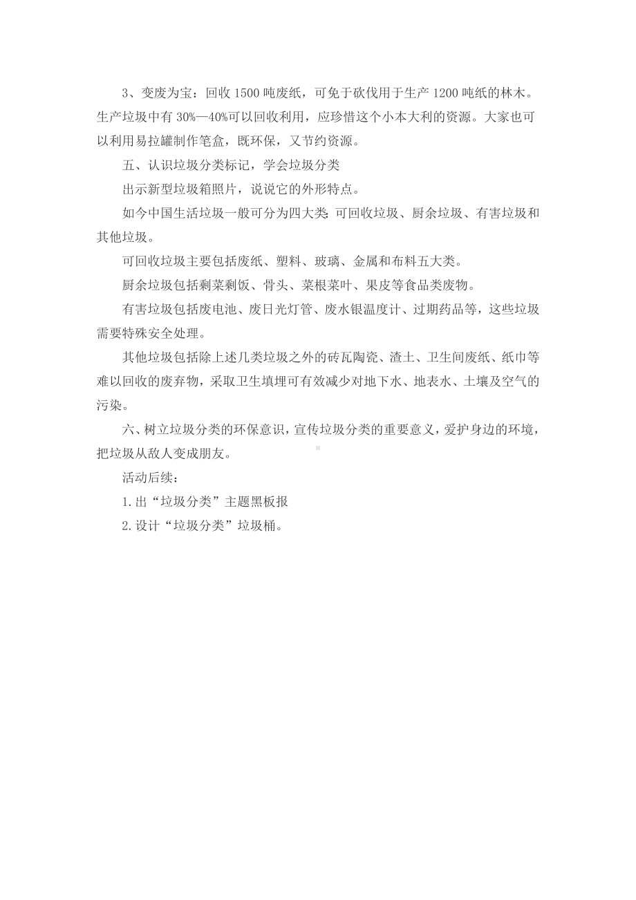 垃圾分类主题班会教案.docx_第2页