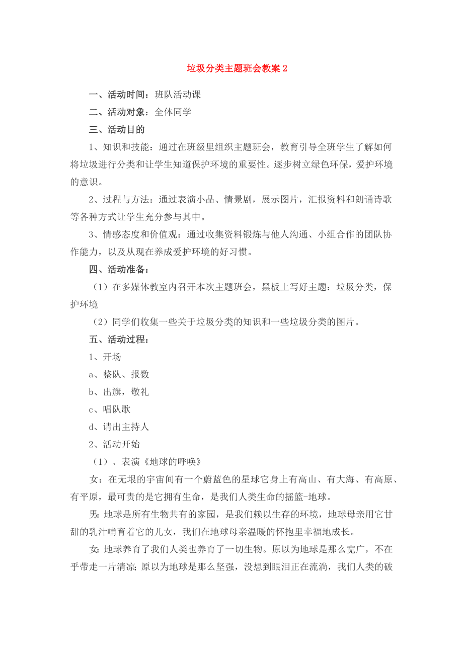 垃圾分类主题班会教案.docx_第3页