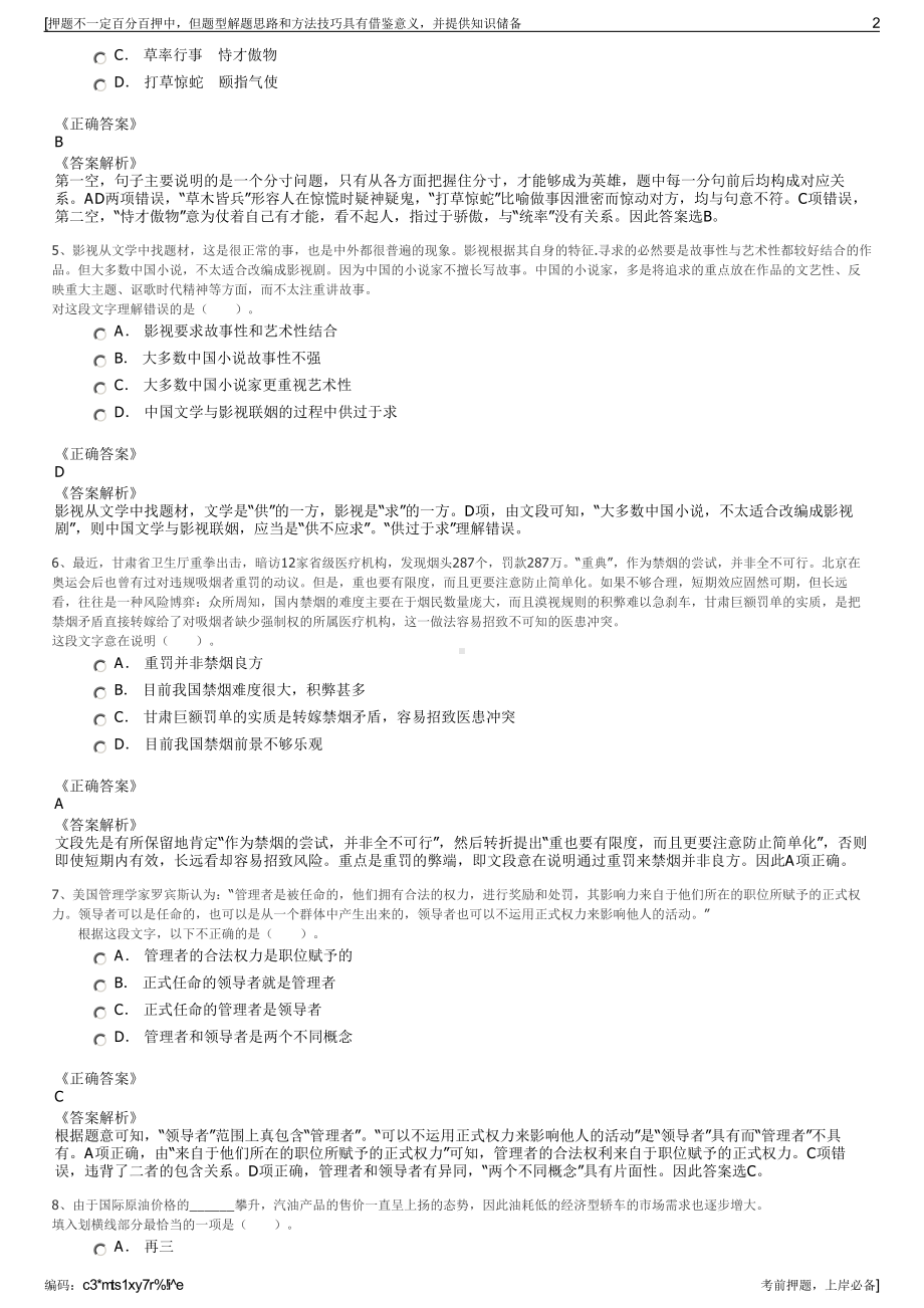 2023年浙江省桐庐县经济协作总公司招聘笔试冲刺题（带答案解析）.pdf_第2页