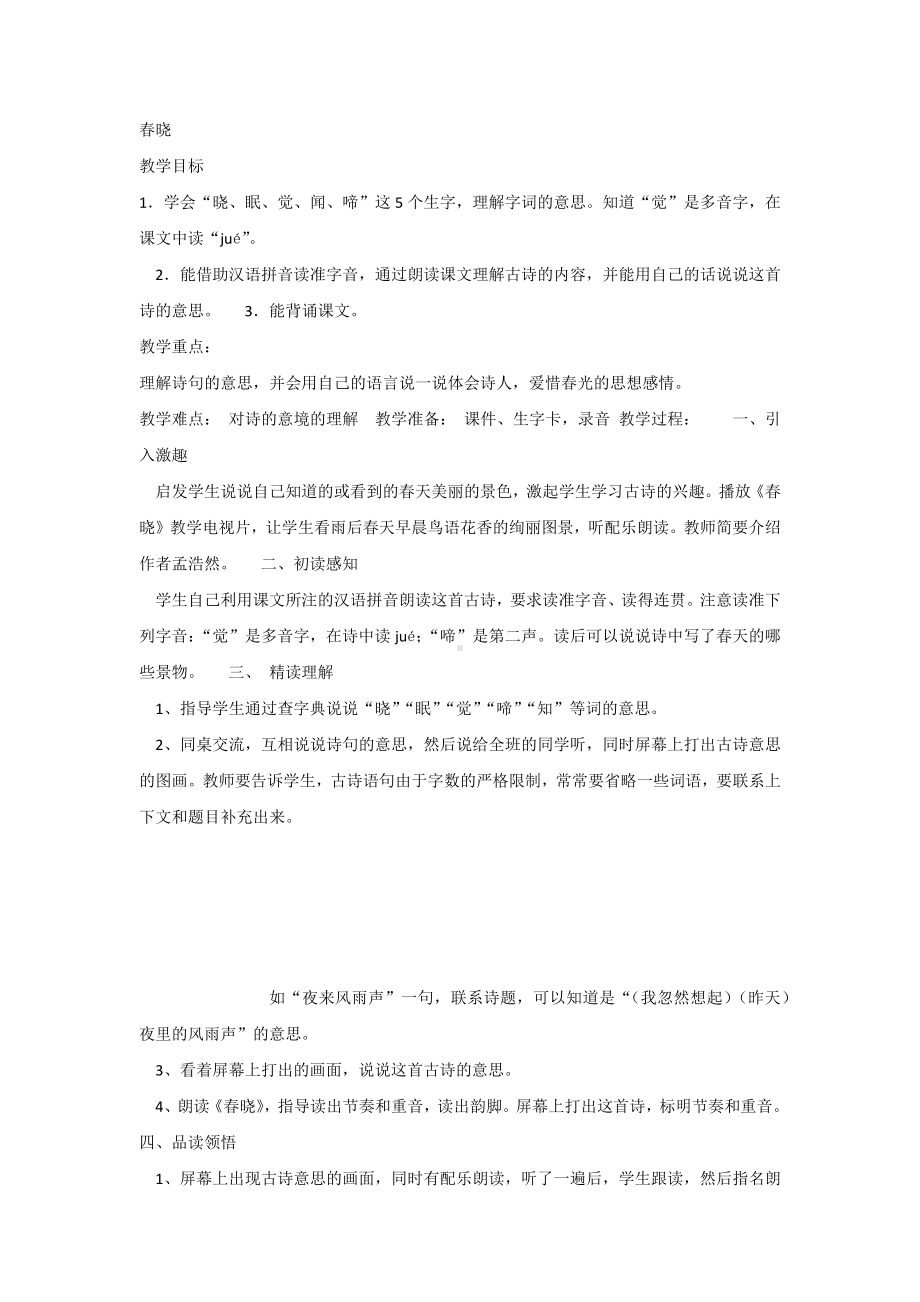 （部编新人教版语文一年级下册）《语文园地二：展示台+日积月累》第8套（省一等奖）优质课.docx_第1页