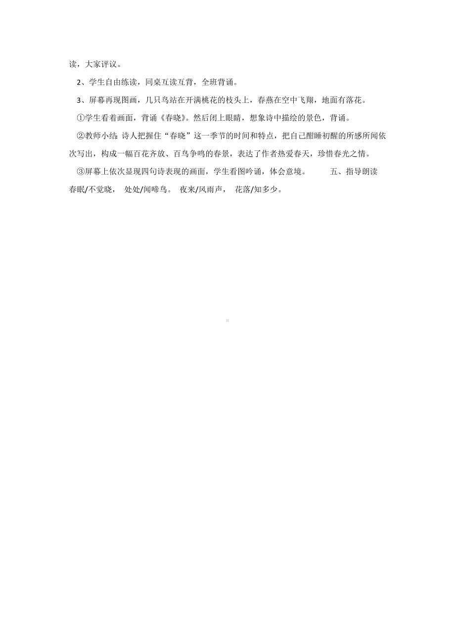 （部编新人教版语文一年级下册）《语文园地二：展示台+日积月累》第8套（省一等奖）优质课.docx_第2页