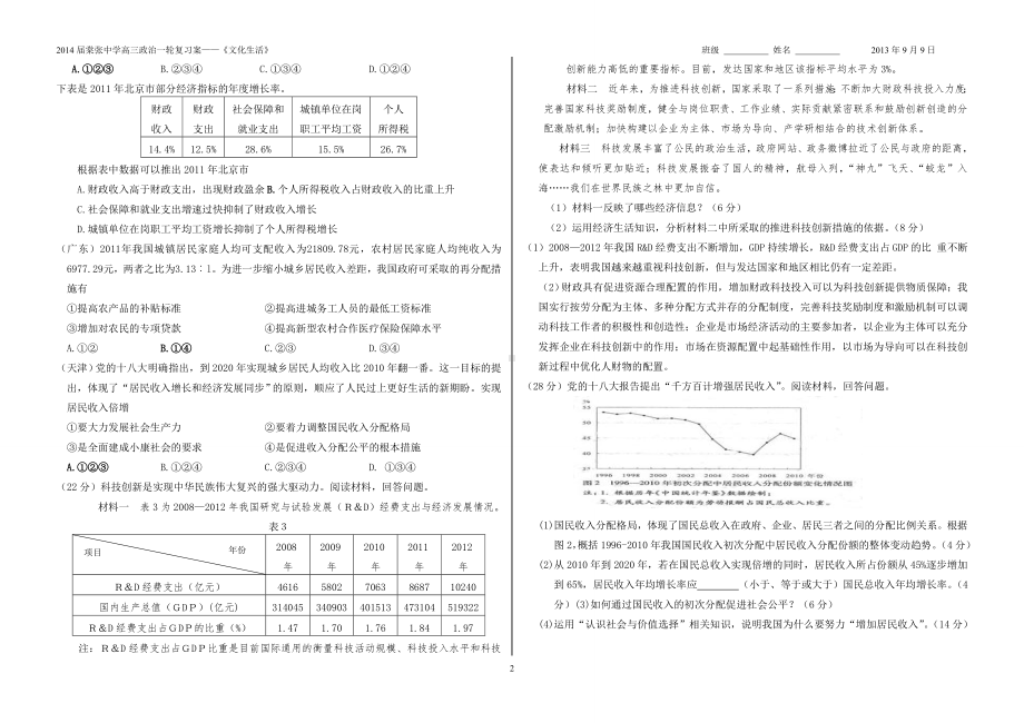 2014届高三政治一轮复习《经济生活》学案-第四课生产与经济制度（教师版）.doc_第2页