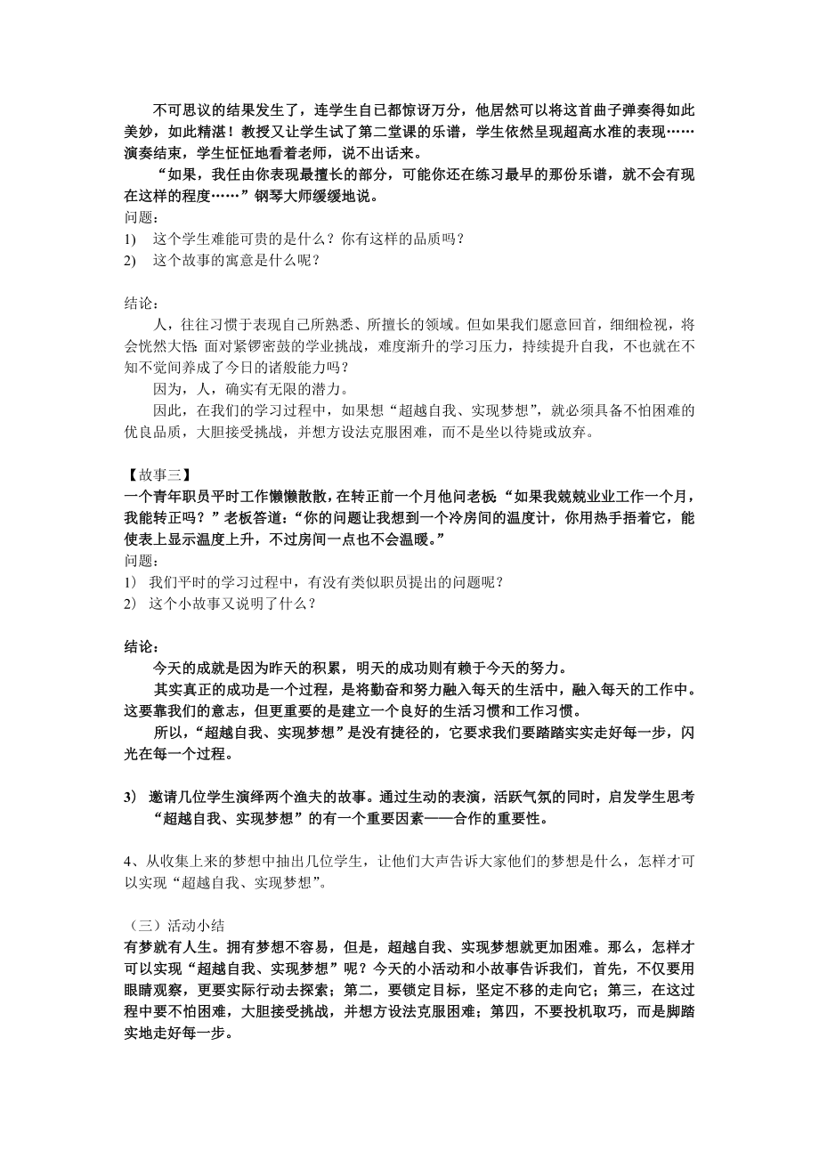 超越自我主题班会.doc_第3页