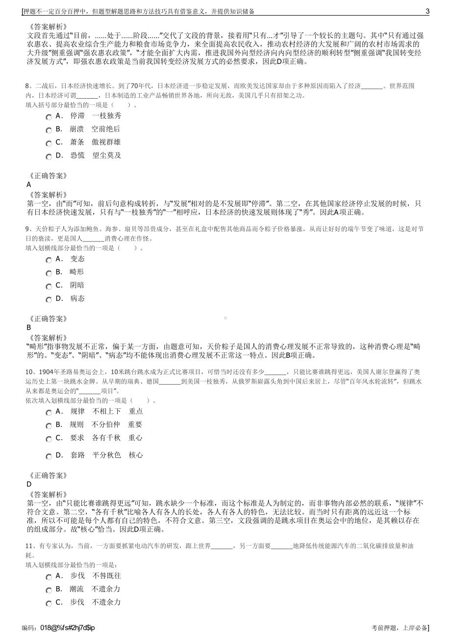 2023年中国人寿：养老险北京分公司招聘笔试冲刺题（带答案解析）.pdf_第3页