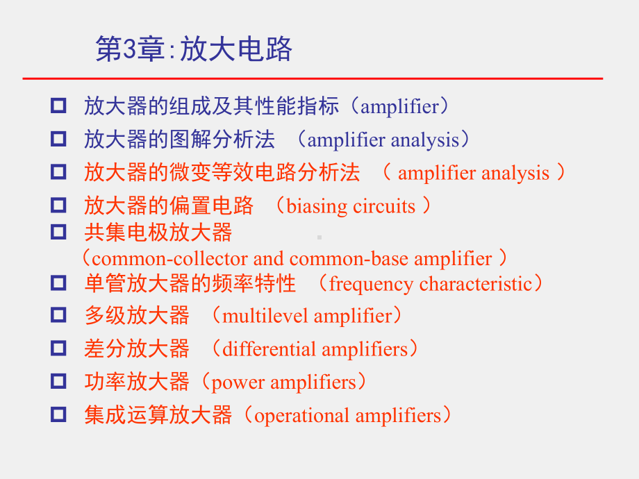 《电子技术基础》课件3-1.ppt_第1页