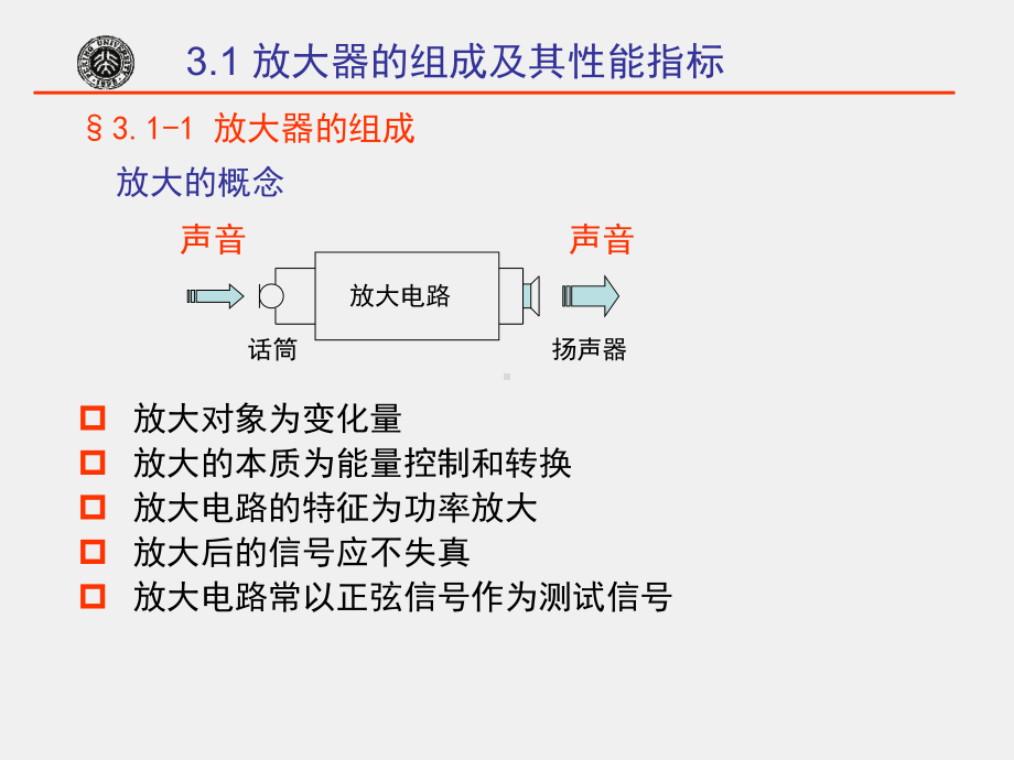 《电子技术基础》课件3-1.ppt_第2页