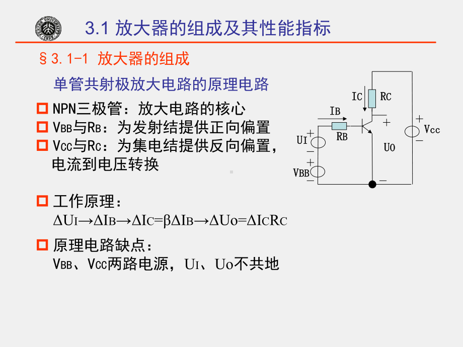 《电子技术基础》课件3-1.ppt_第3页