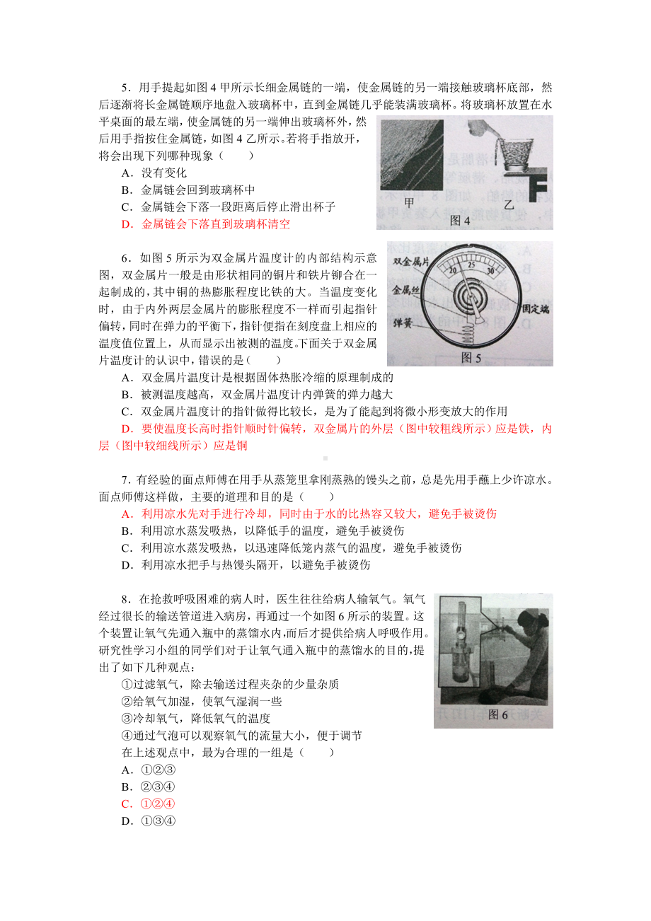 2016年第二十六届全国初中应用物理竞赛试题.doc_第2页