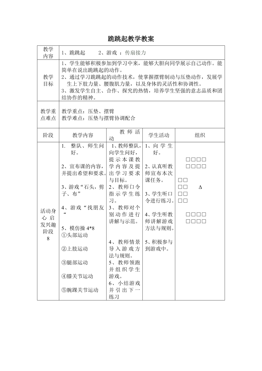 跪跳起教学设计方案.doc_第2页