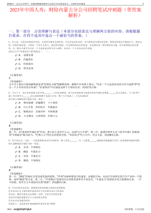 2023年中国人寿：财险内蒙古分公司招聘笔试冲刺题（带答案解析）.pdf