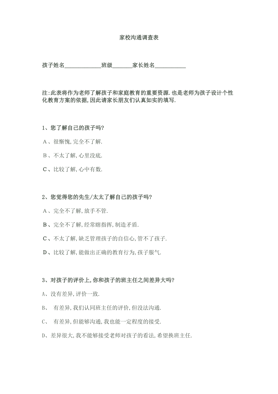 调查问卷 (2).doc_第1页