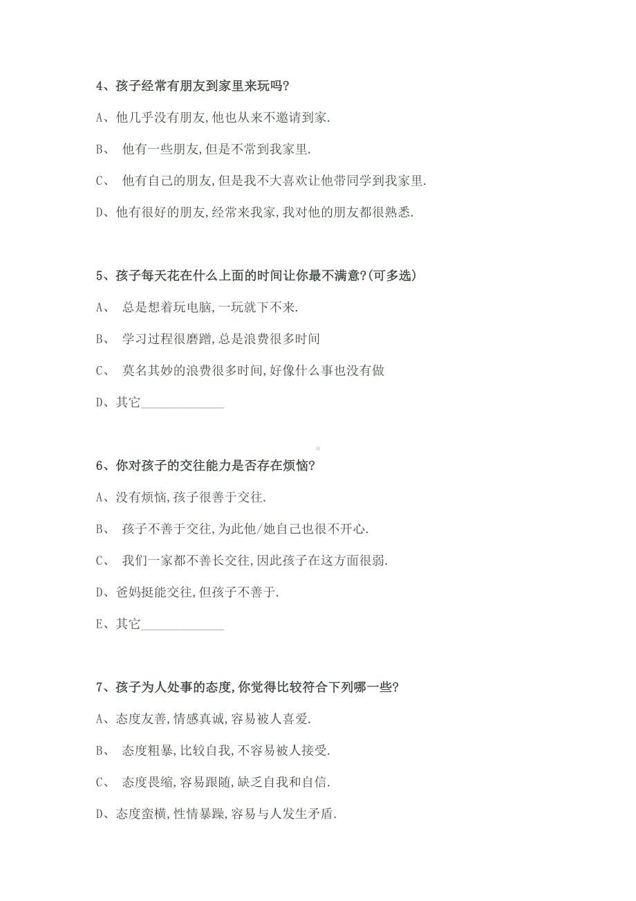 调查问卷 (2).doc_第2页