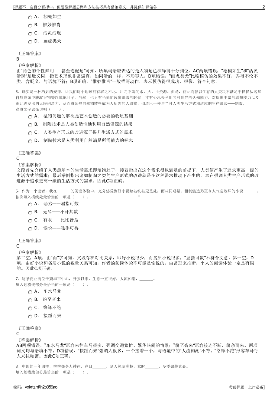 2023年西藏中材祁连山水泥有限公司招聘笔试冲刺题（带答案解析）.pdf_第2页