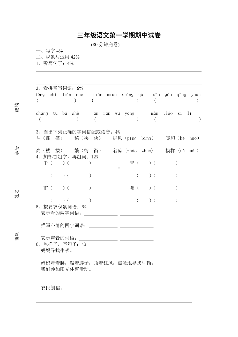 2012年沪教版三年级语文上册期中测试题.doc_第1页