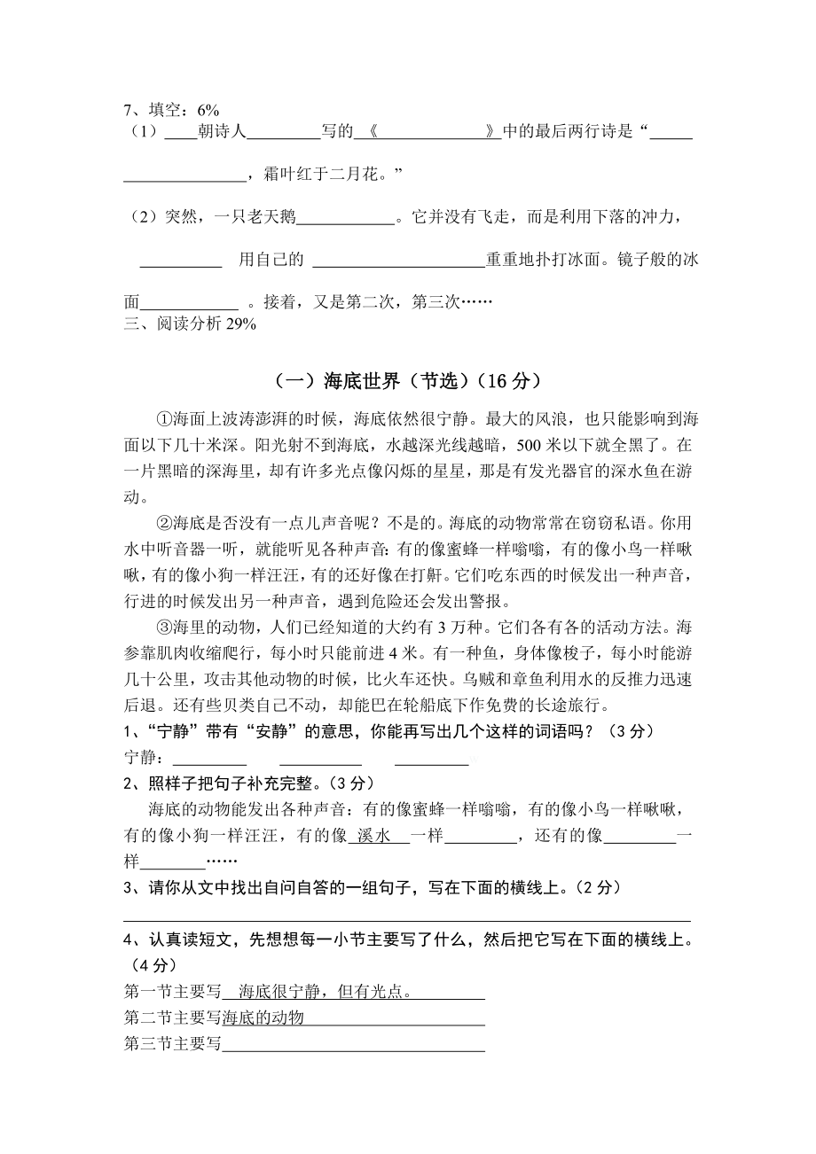 2012年沪教版三年级语文上册期中测试题.doc_第2页