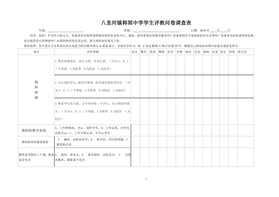 学生问卷调查表.doc_第1页