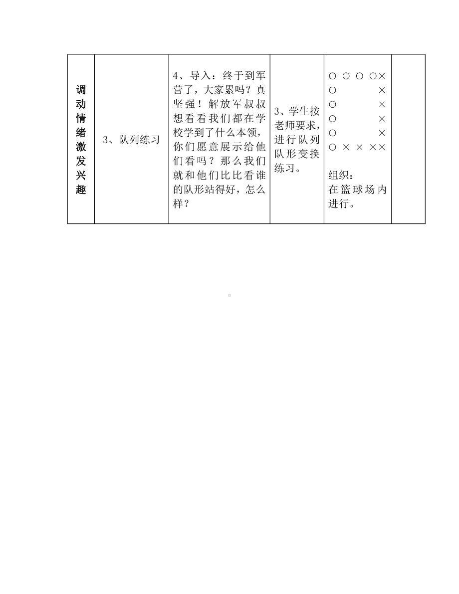 打靶（投掷练习）-小学体育课教学设计.doc_第2页