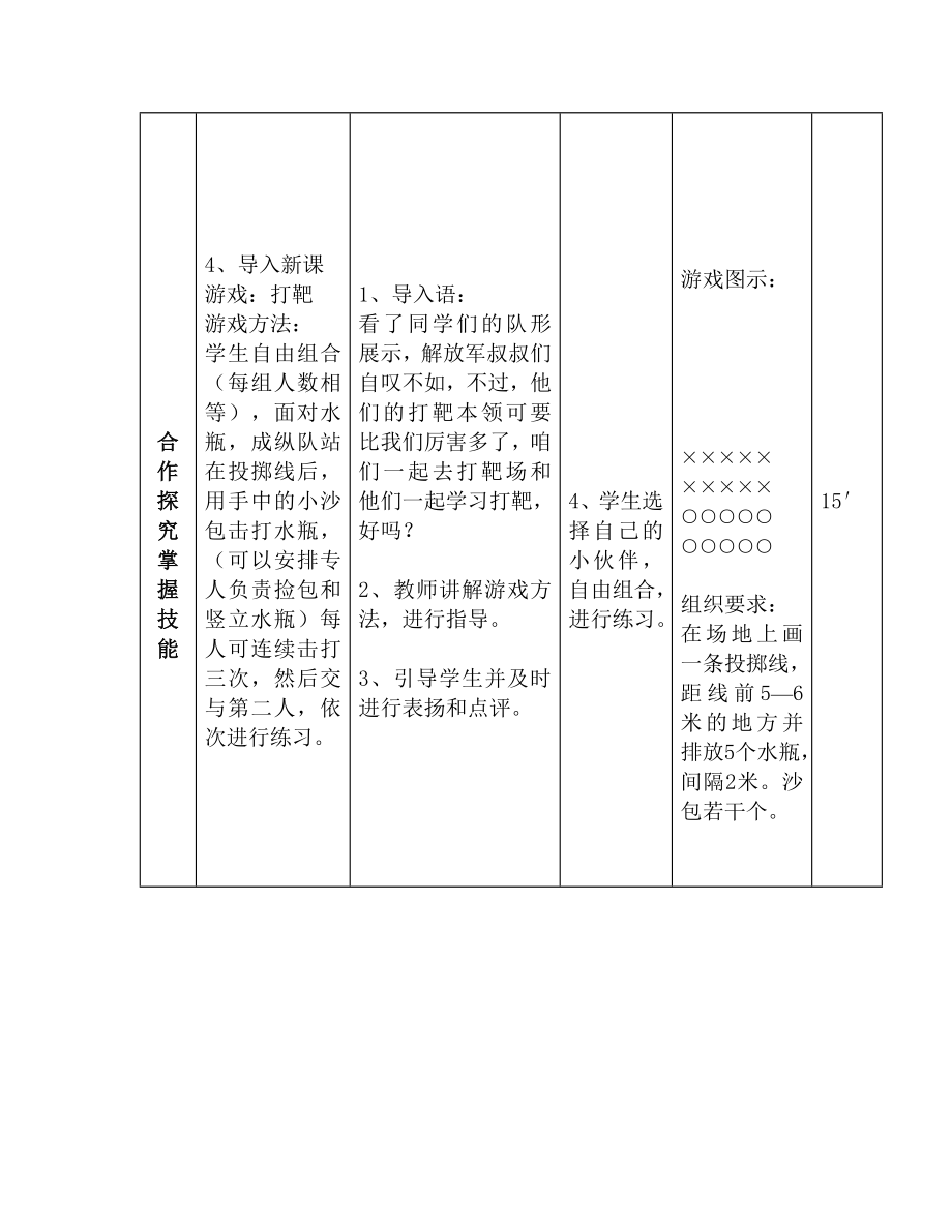 打靶（投掷练习）-小学体育课教学设计.doc_第3页