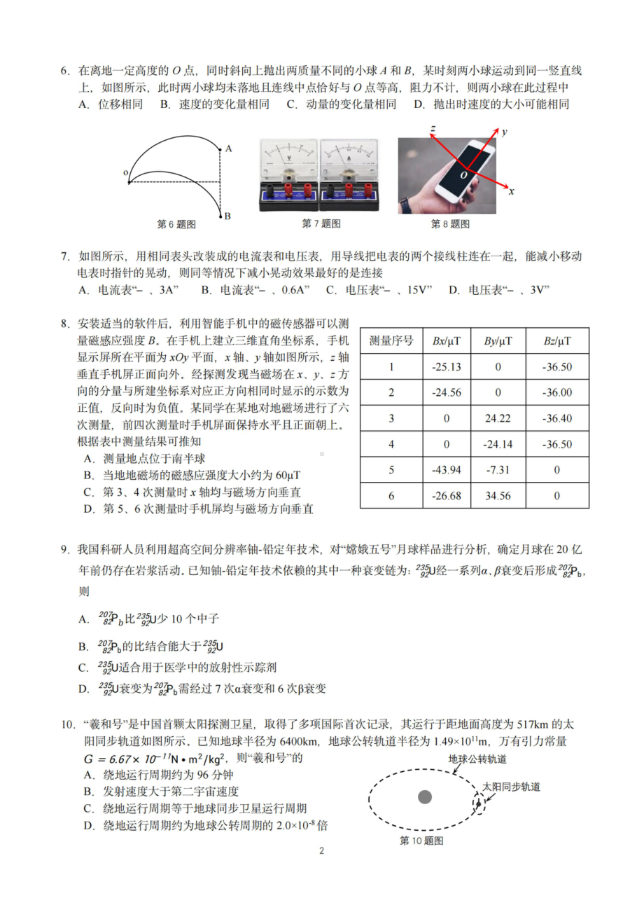 浙江省湖州衢州丽水三地市2023届高三4月教学质量检测物理试卷+答案.pdf_第2页