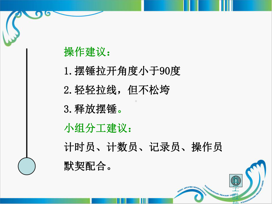 摆的研究课件.ppt_第3页