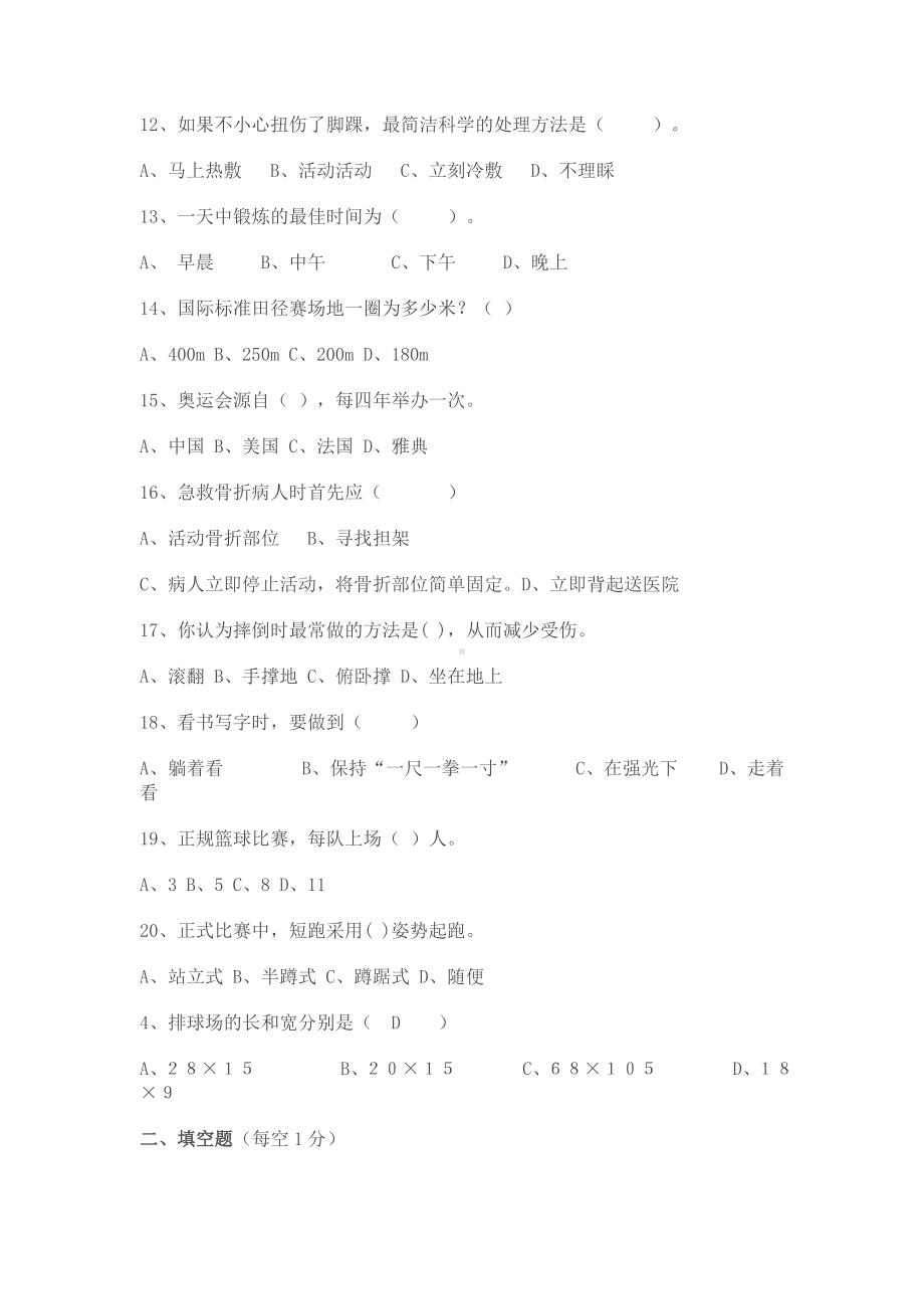 九年级体育与健康理论知识测试题库.doc_第2页