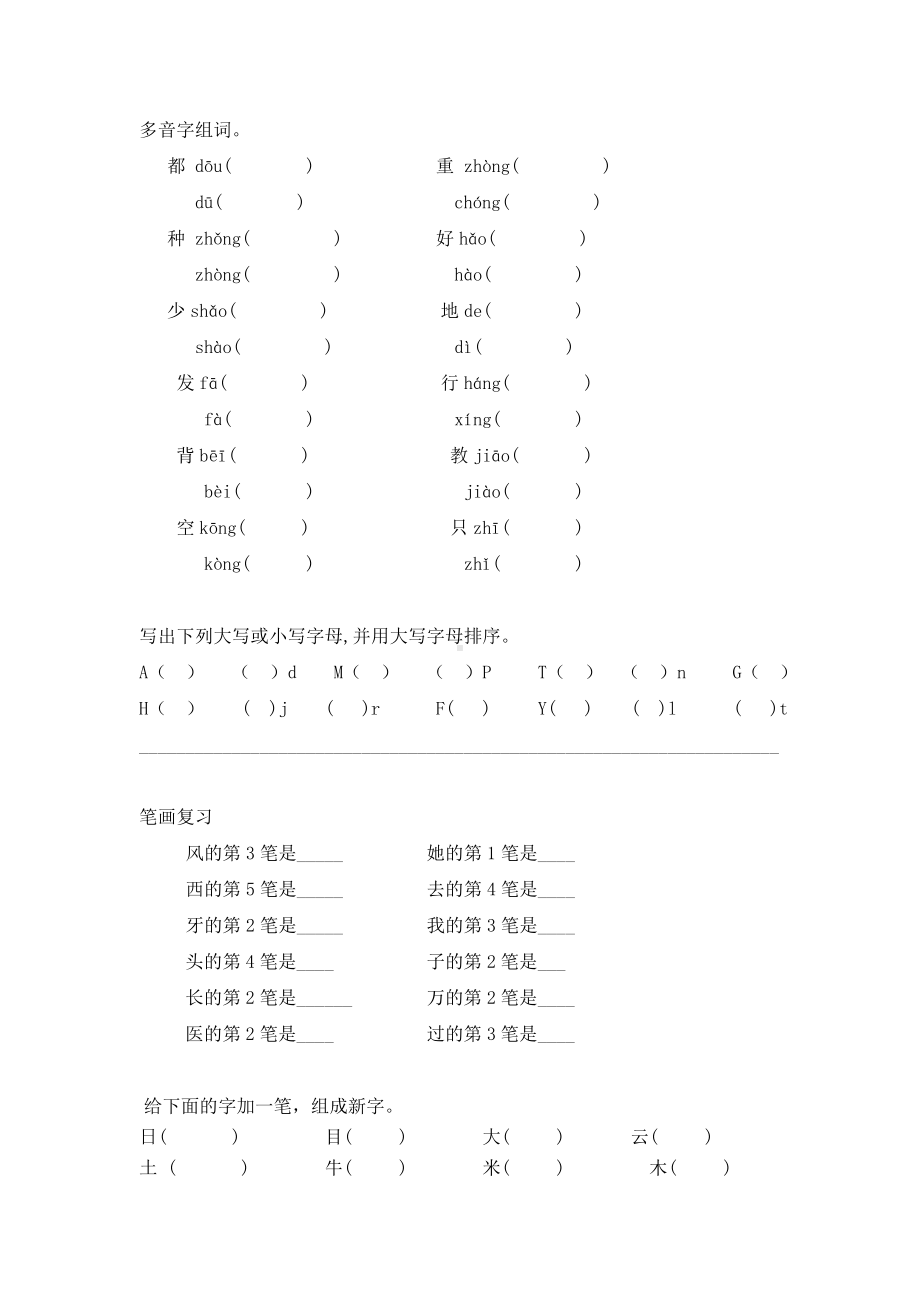 一年级语文知识竞赛试题汇总.doc_第1页