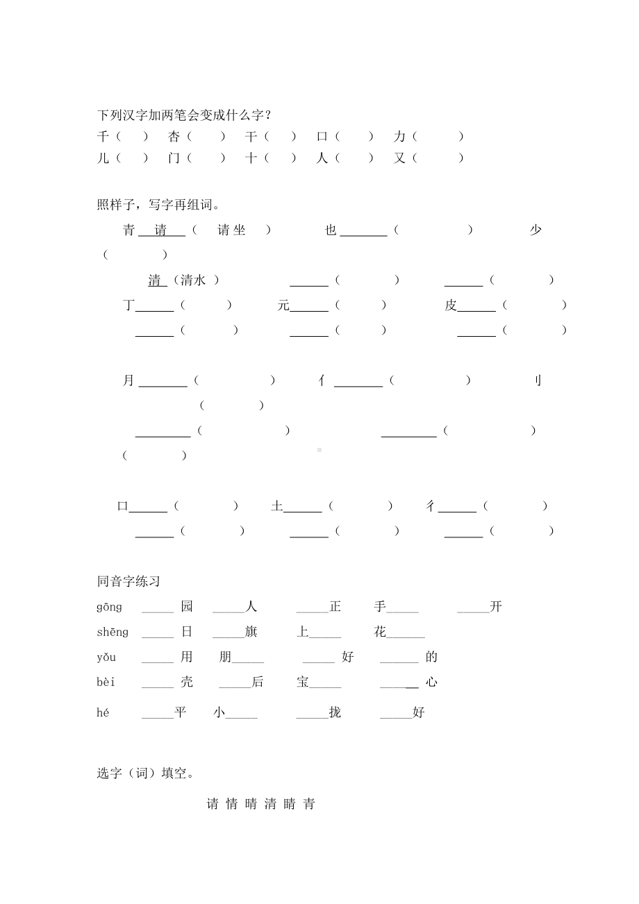 一年级语文知识竞赛试题汇总.doc_第2页