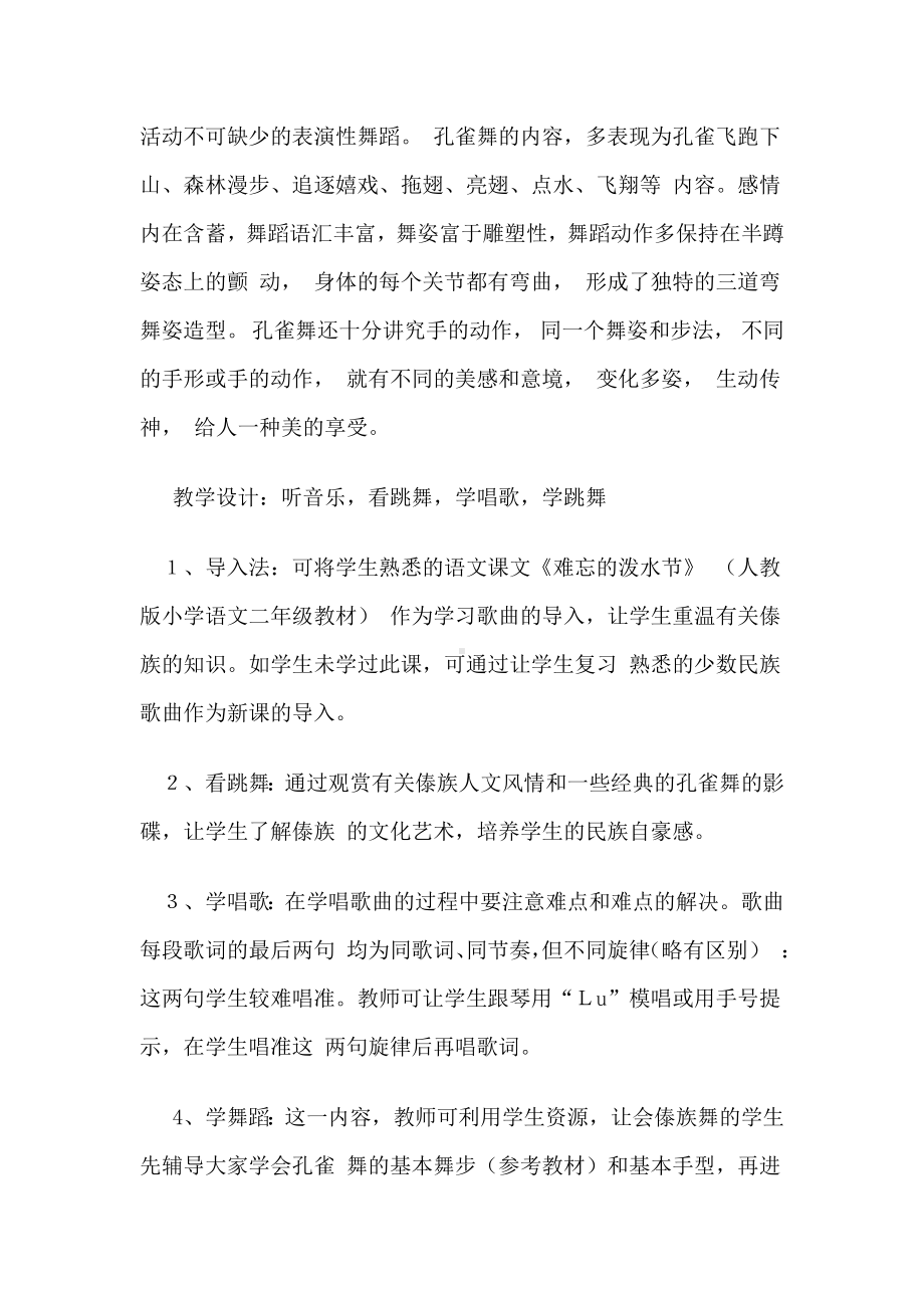 《金孔雀轻轻跳》教案.docx_第2页