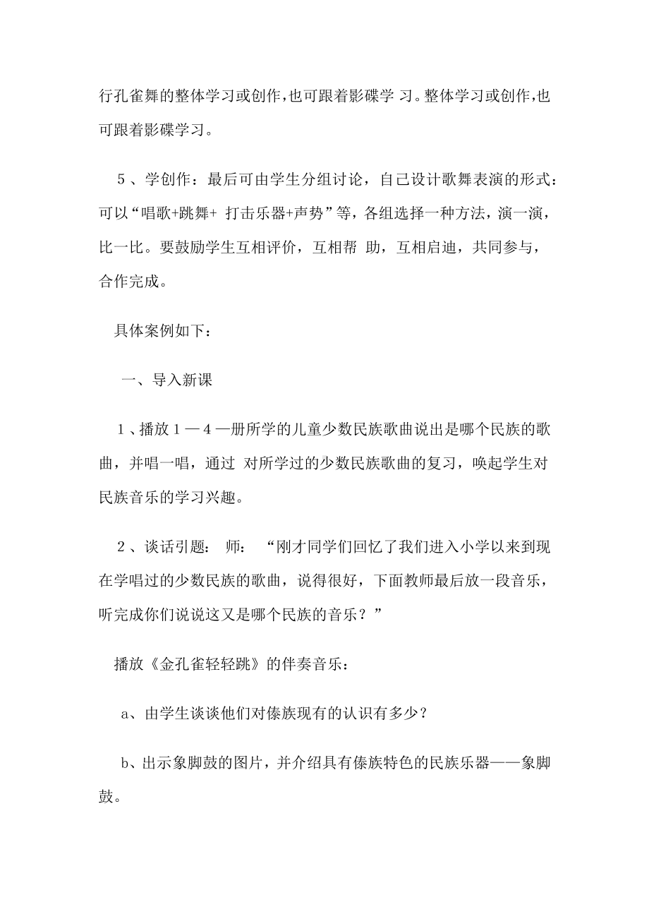 《金孔雀轻轻跳》教案.docx_第3页