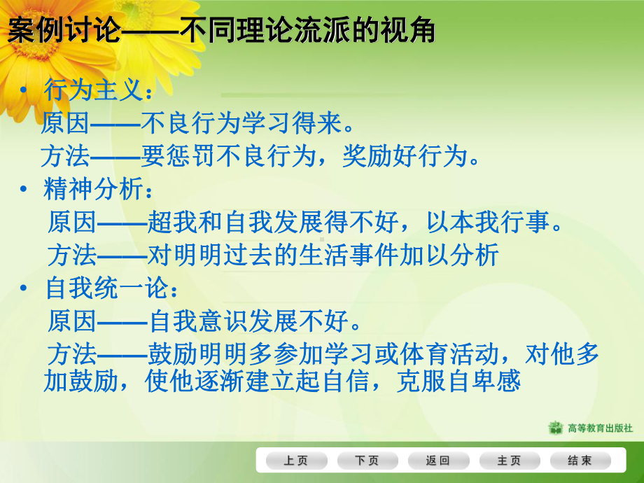 儿童发展与教育心理学第二章[1] .ppt_第3页