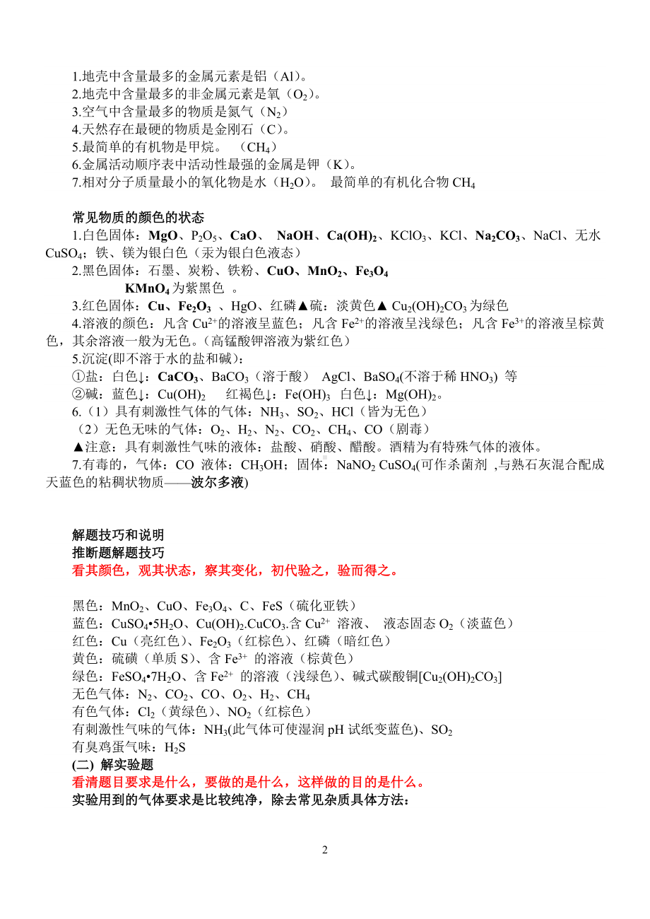 2019年初三化学复习重点知识点分类总结.doc_第3页