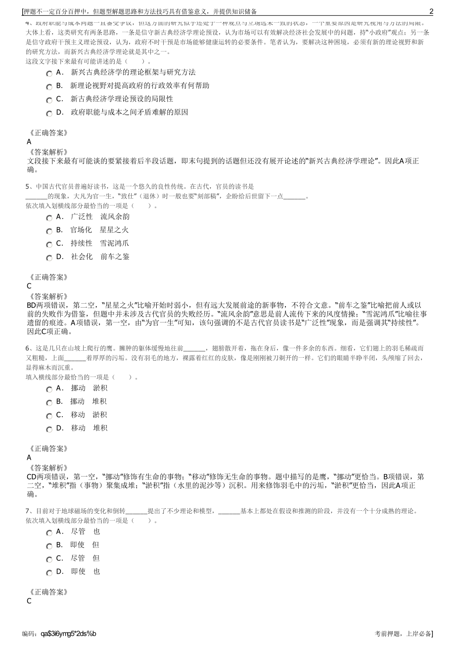 2023年江西省金融控股集团有限公司招聘笔试冲刺题（带答案解析）.pdf_第2页