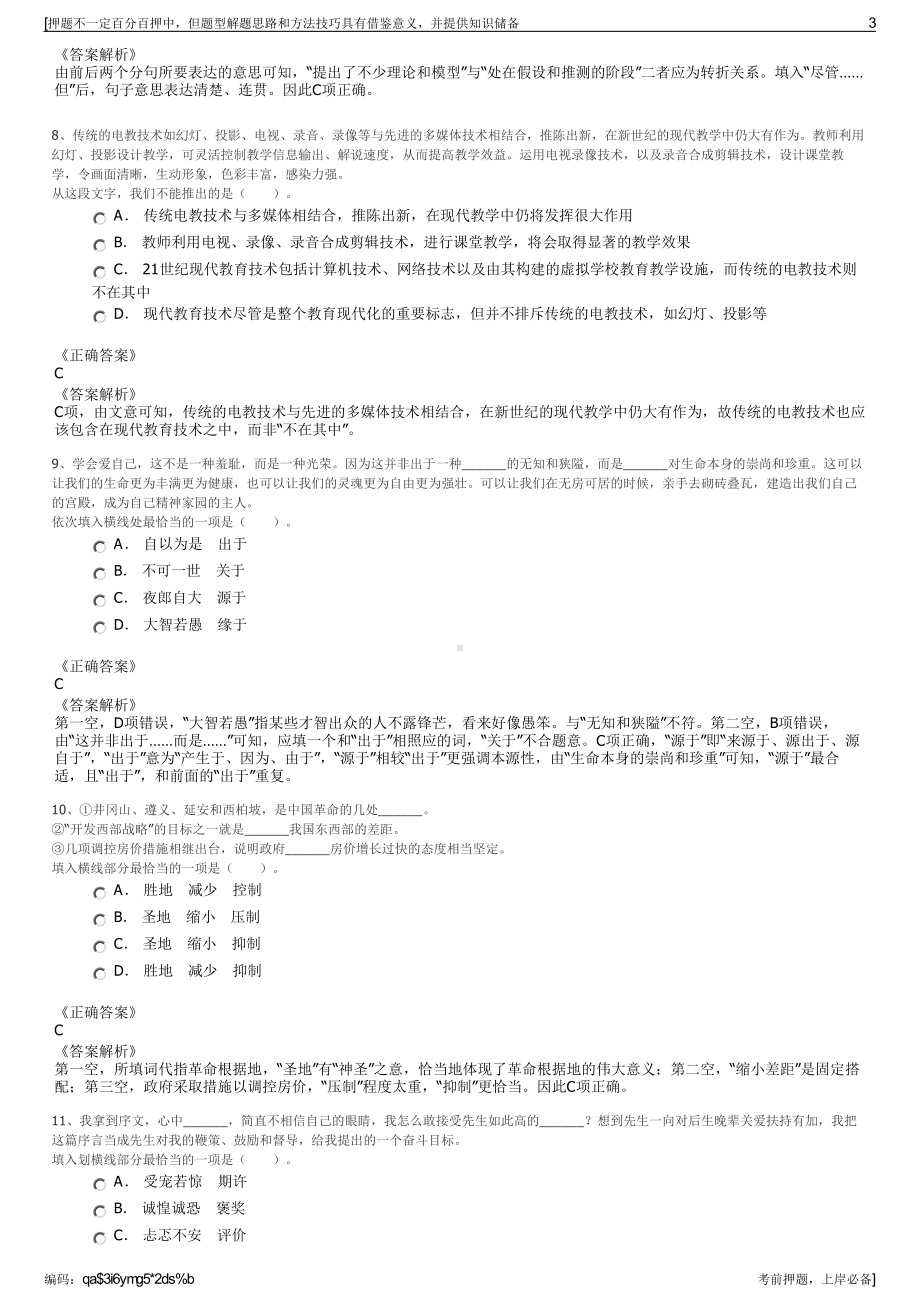 2023年江西省金融控股集团有限公司招聘笔试冲刺题（带答案解析）.pdf_第3页