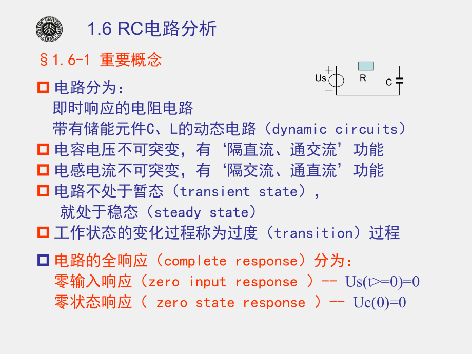 《电子技术基础》课件1-3.ppt_第1页