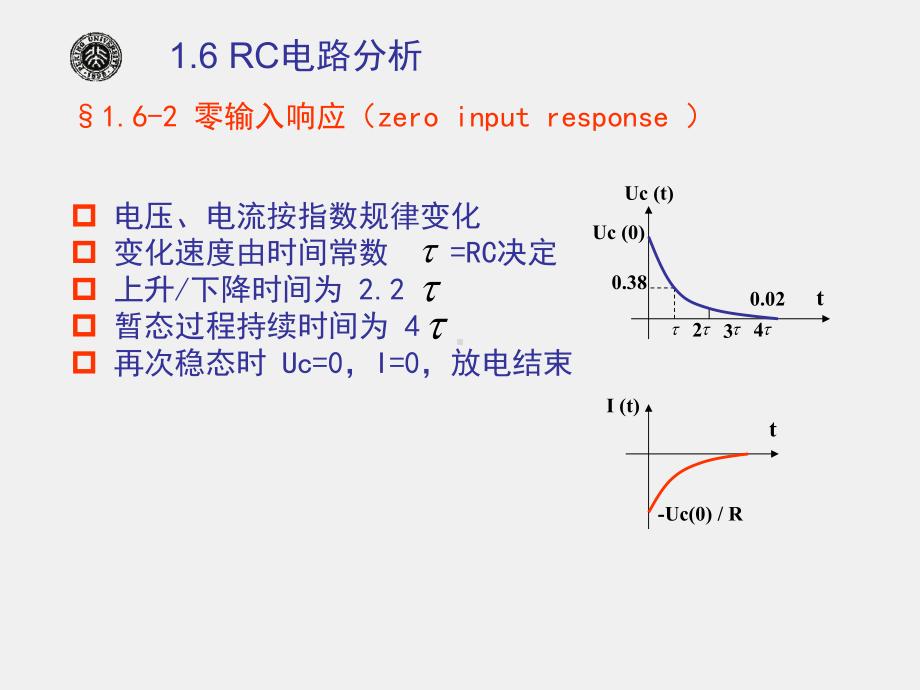 《电子技术基础》课件1-3.ppt_第3页