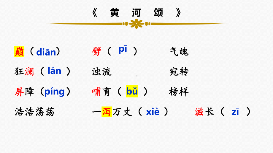 第二单元综合复习ppt课件（共70张ppt） -（部）统编版七年级下册《语文》.pptx_第2页