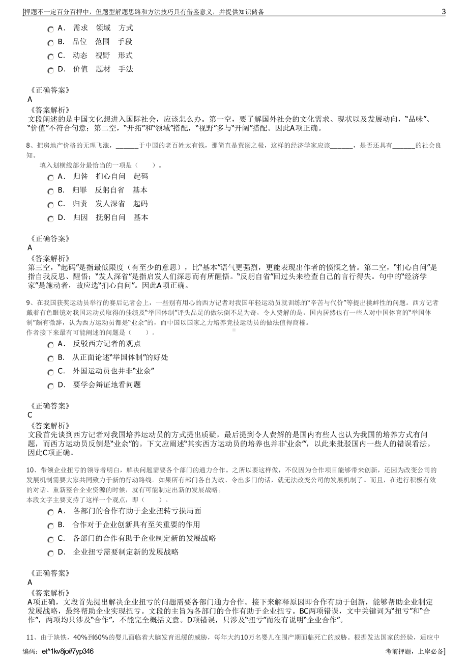 2023年湖北武汉市水务集团有限公司招聘笔试冲刺题（带答案解析）.pdf_第3页