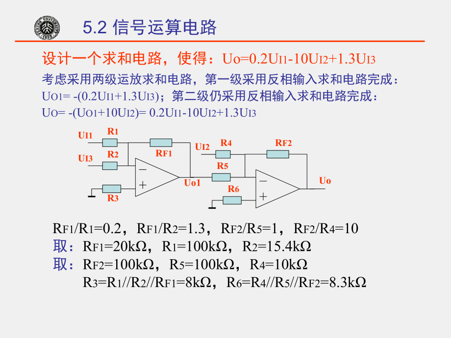 《电子技术基础》课件5-2.ppt_第3页