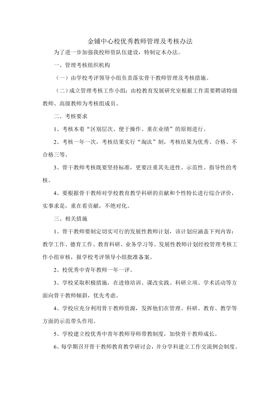 校本培训管理制度与考核办法.doc_第2页