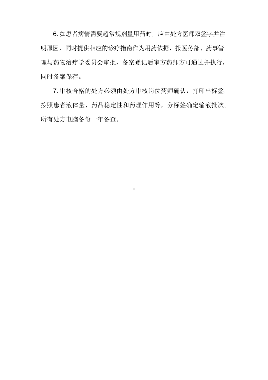 静脉配置中心处方审核制度.docx_第2页