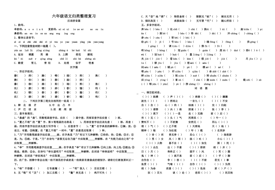 语文归类复习题.doc_第1页