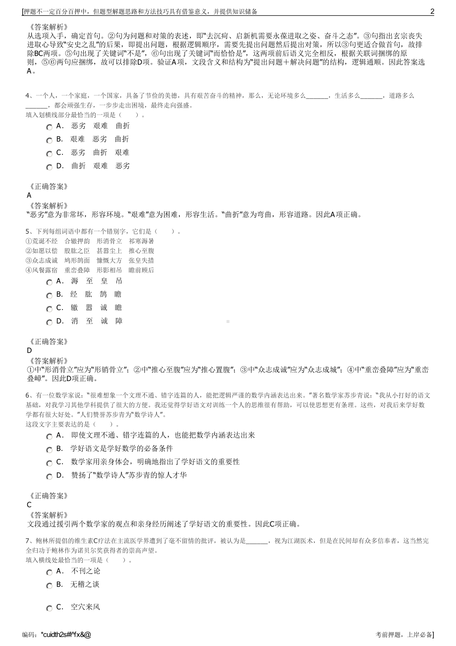 2023年上海北外滩（集团）有限公司招聘笔试冲刺题（带答案解析）.pdf_第2页