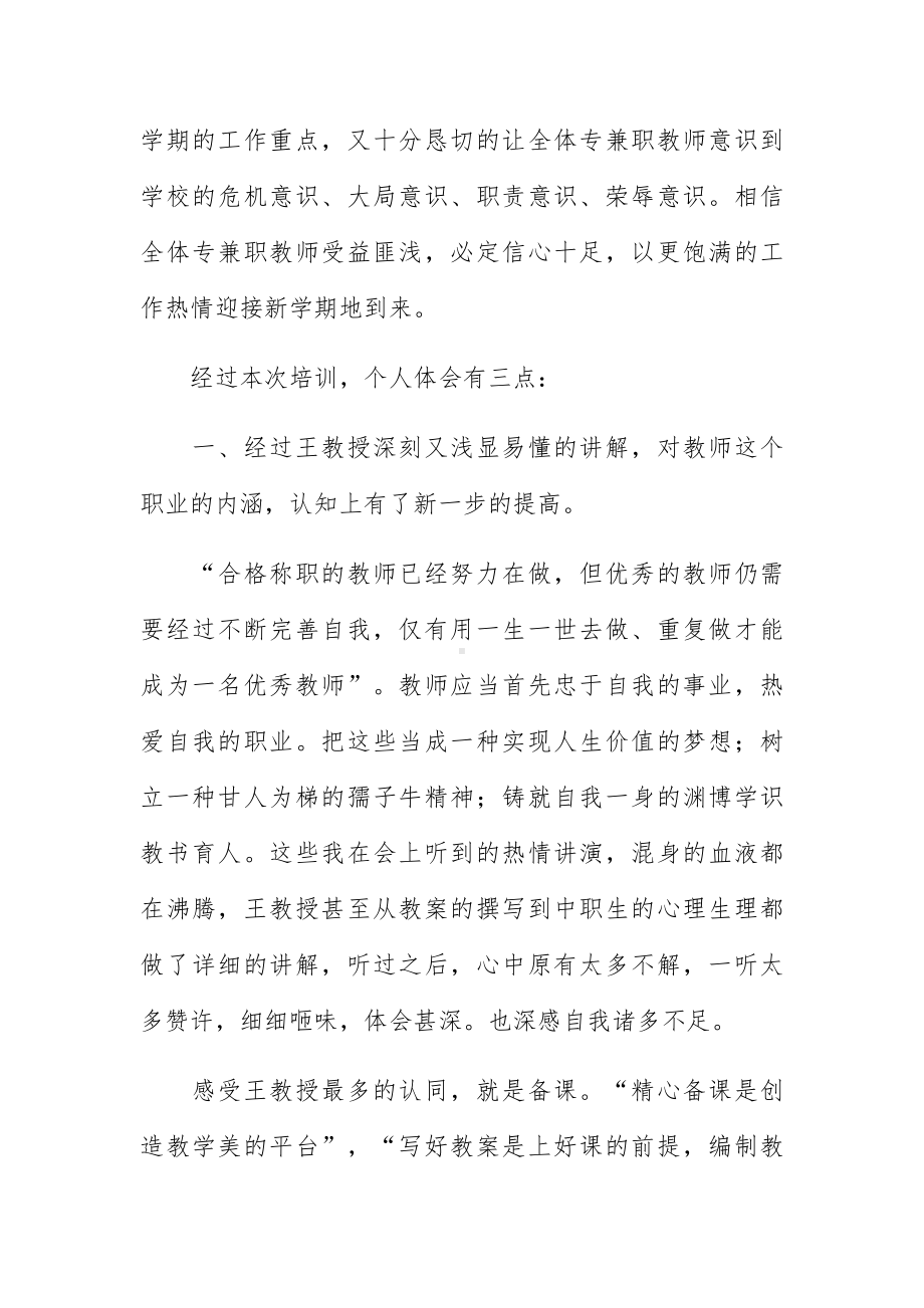 教师业务学习心得体会范文5篇.docx_第2页