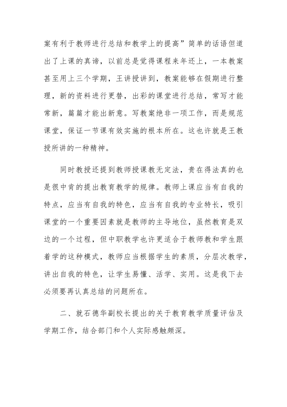 教师业务学习心得体会范文5篇.docx_第3页