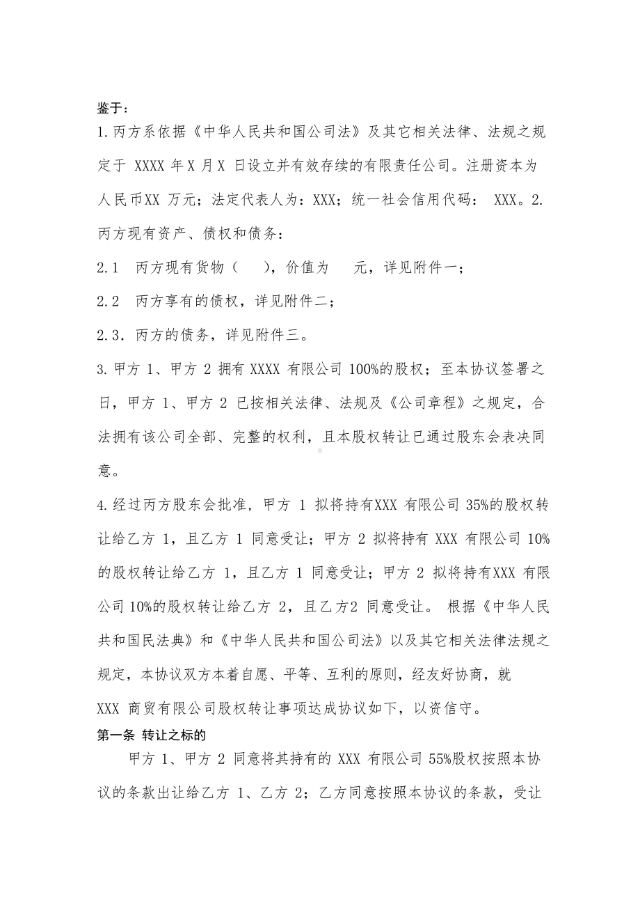 股权转让三方协议.docx_第2页