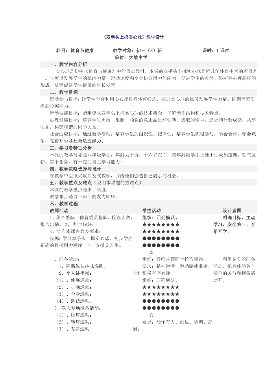 初三体育教学设计.docx_第1页