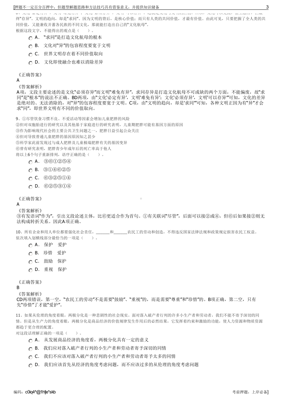 2023年广东罗定市供水集团有限公司招聘笔试冲刺题（带答案解析）.pdf_第3页