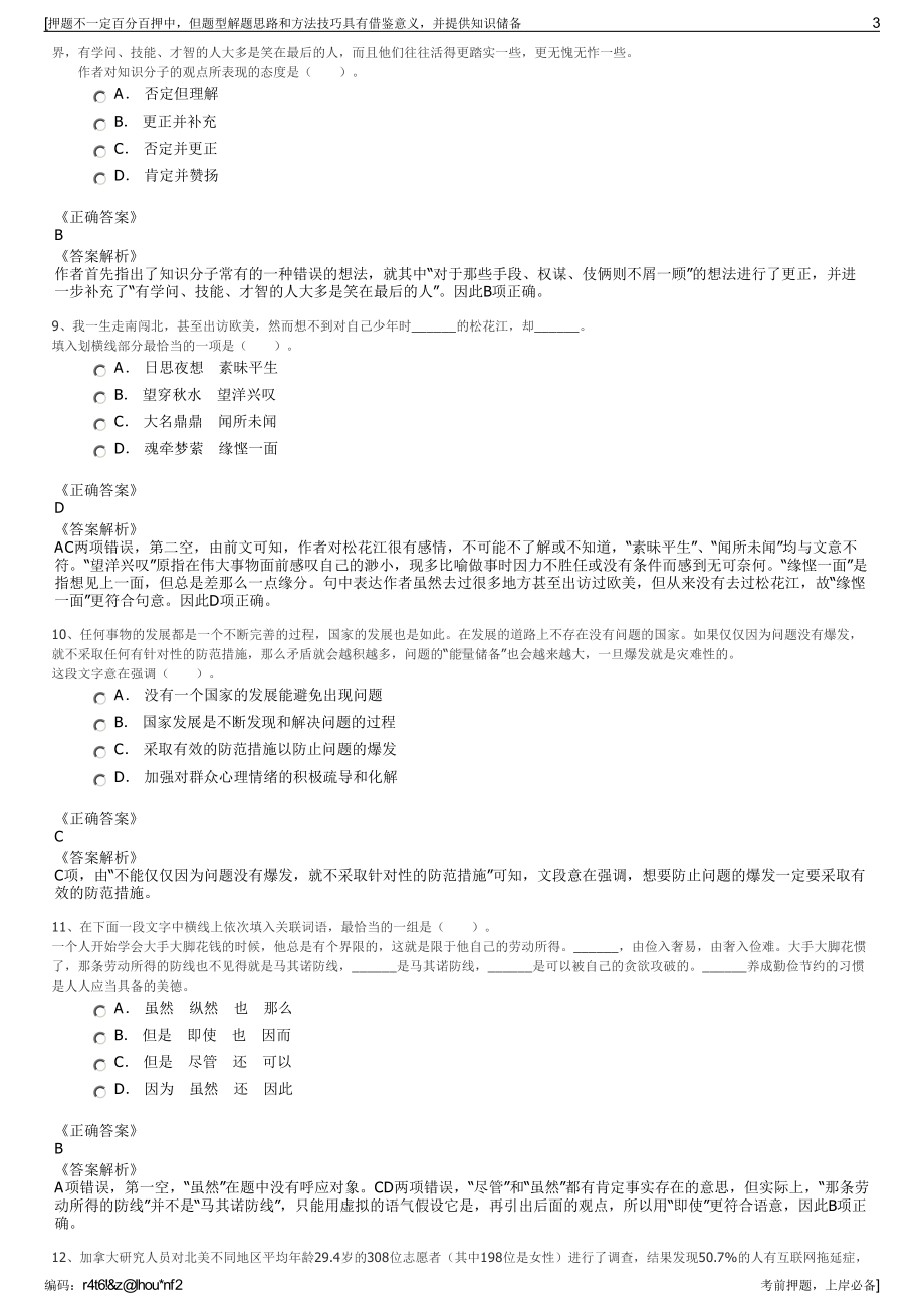 2023年浙江余姚市名邑建设有限公司招聘笔试冲刺题（带答案解析）.pdf_第3页