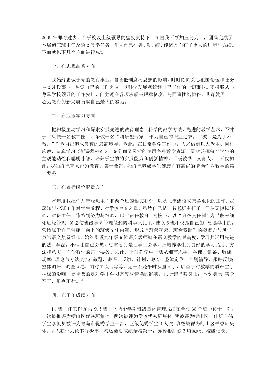 班主任年度考核总结.doc_第1页